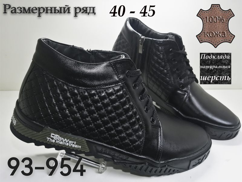 МУЖСКИЕ БОТИНКИ 93-954